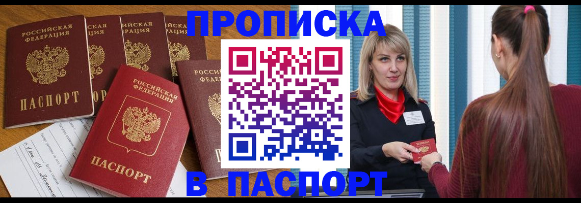прописка регистрация в Алдане
